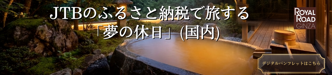 夢の休日