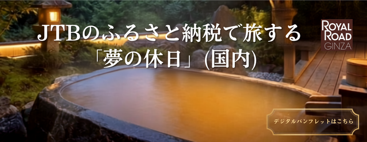 夢の休日